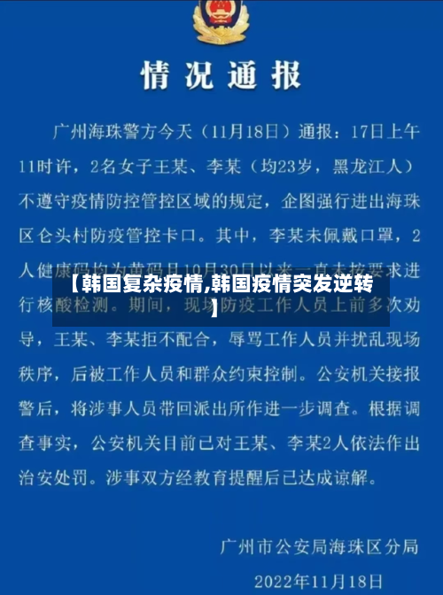 【韩国复杂疫情,韩国疫情突发逆转】-第2张图片