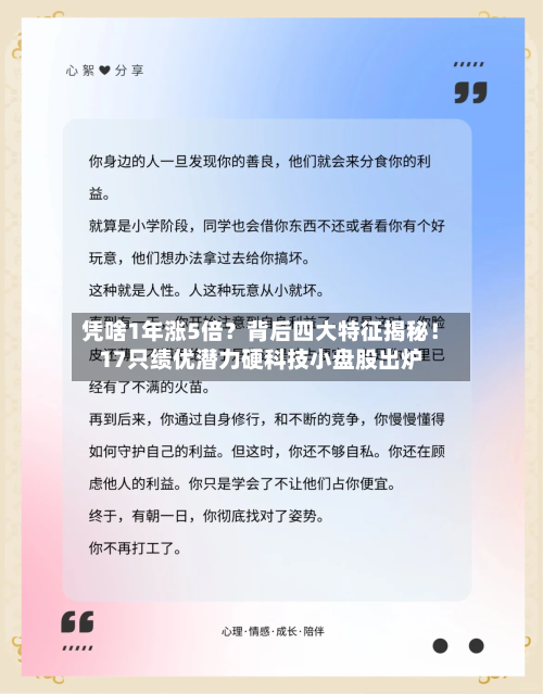 凭啥1年涨5倍?背后四大特征揭秘!17只绩优潜力硬科技小盘股出炉-第3张图片