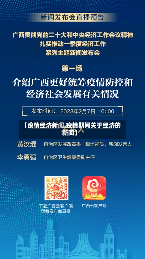 【疫情经济新闻,疫情期间关于经济的新闻】-第3张图片