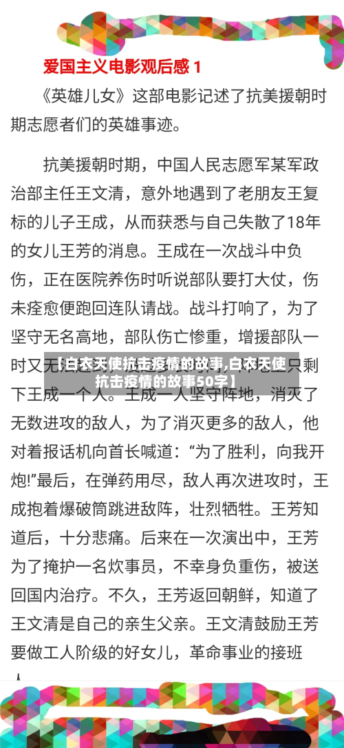 【白衣天使抗击疫情的故事,白衣天使抗击疫情的故事50字】
