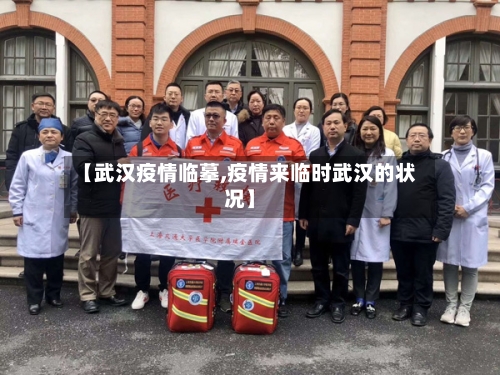 【武汉疫情临摹,疫情来临时武汉的状况】-第3张图片