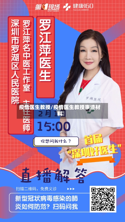 疫情医生教授/疫情医生教授事迹材料