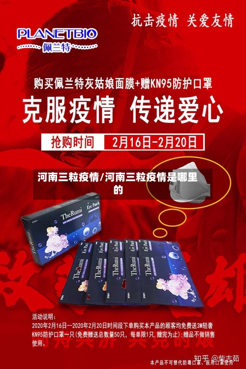 河南三粒疫情/河南三粒疫情是哪里的-第2张图片