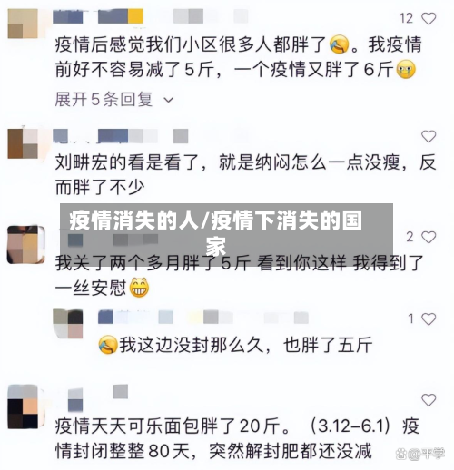 疫情消失的人/疫情下消失的国家-第2张图片