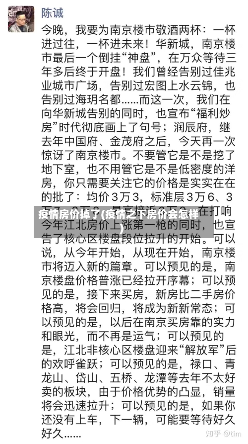 疫情房价掉了(疫情之下房价会怎样)-第2张图片