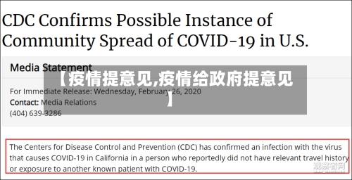 【疫情提意见,疫情给政府提意见】