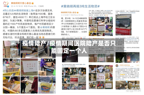 疫情陪产/疫情期间医院陪产是否只能固定一个人-第2张图片