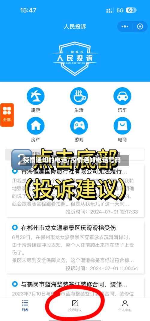 疫情通知的电话/疫情通知电话号码