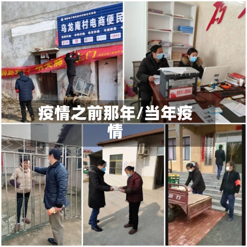 疫情之前那年/当年疫情