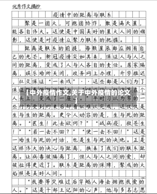 【中外疫情作文,关于中外疫情的论文】