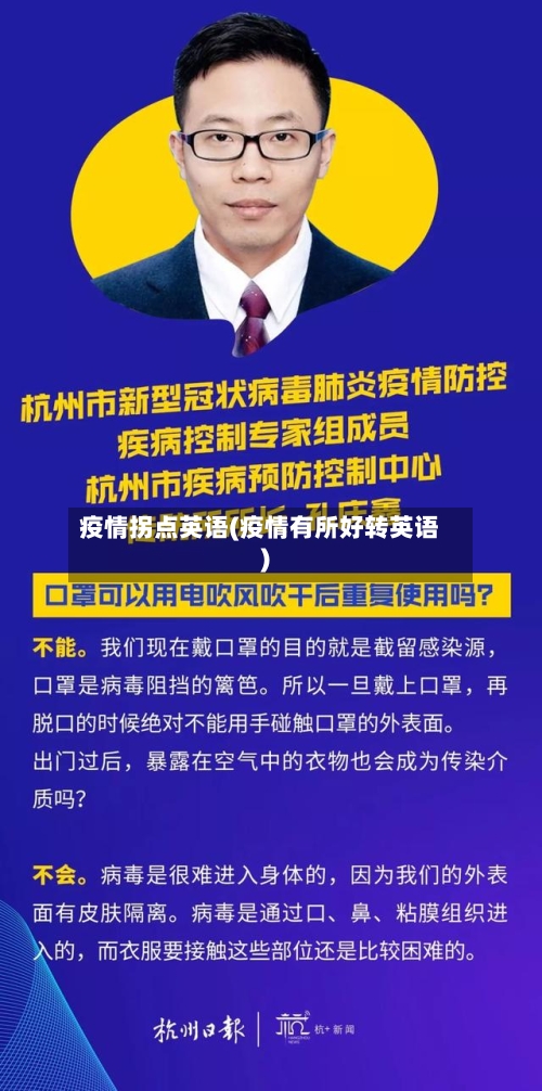 疫情拐点英语(疫情有所好转英语)