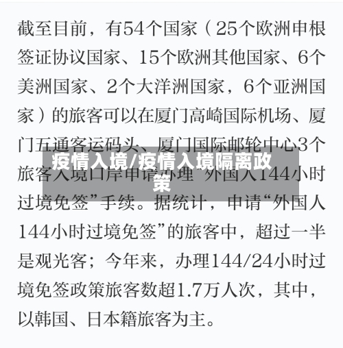 疫情入境/疫情入境隔离政策-第2张图片