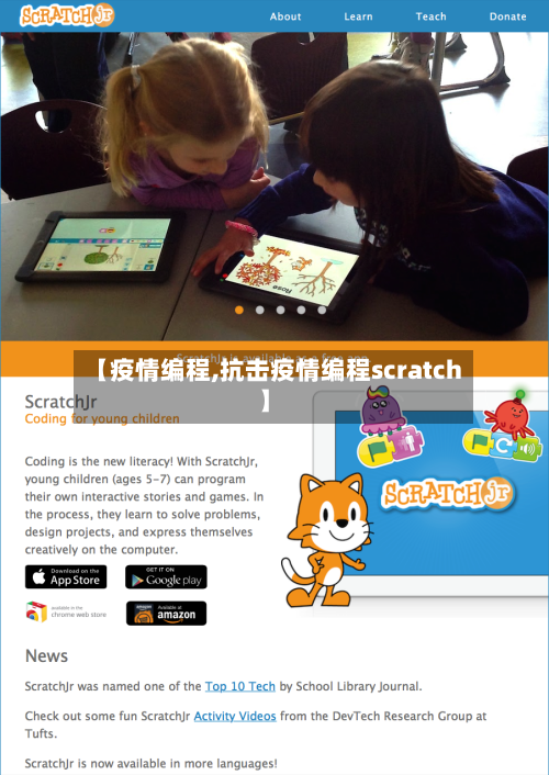 【疫情编程,抗击疫情编程scratch】