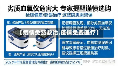 【疫情免费救治,疫情免费医疗】-第2张图片