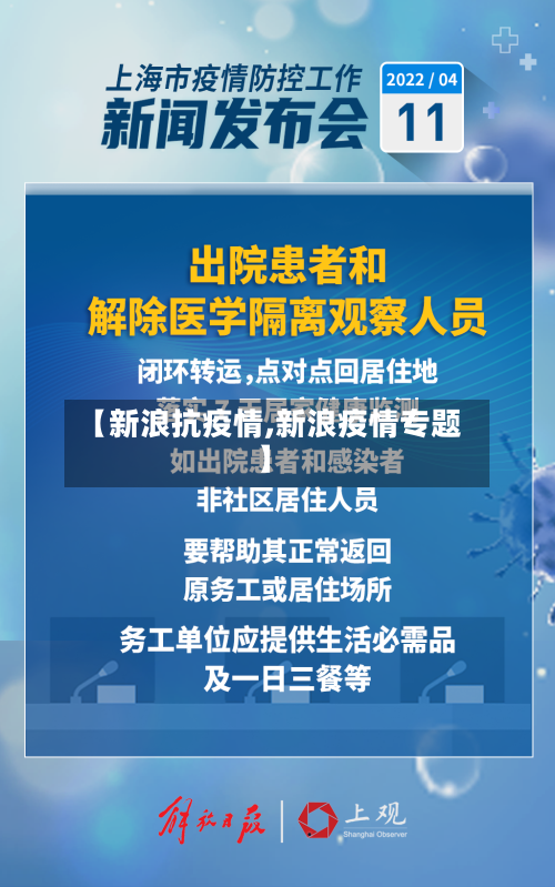 【新浪抗疫情,新浪疫情专题】