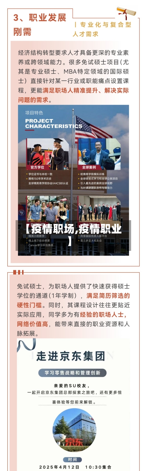 【疫情职场,疫情职业】-第2张图片