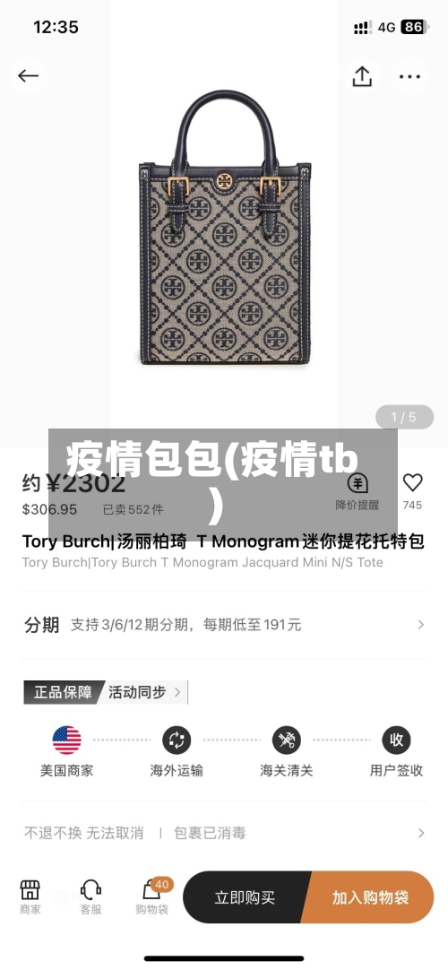 疫情包包(疫情tb)-第2张图片