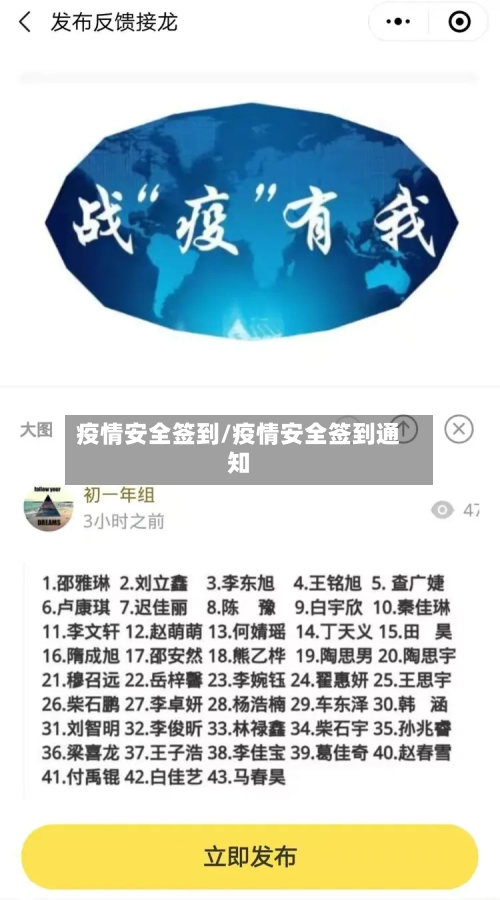 疫情安全签到/疫情安全签到通知