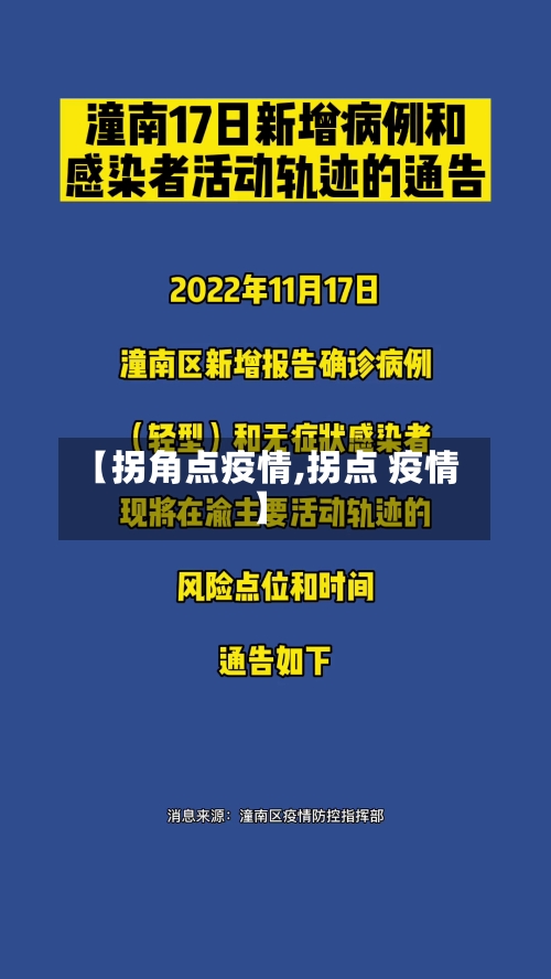 【拐角点疫情,拐点 疫情】-第2张图片