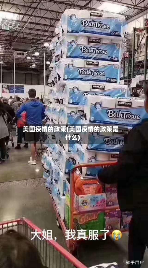 美国疫情的政策(美国疫情的政策是什么)