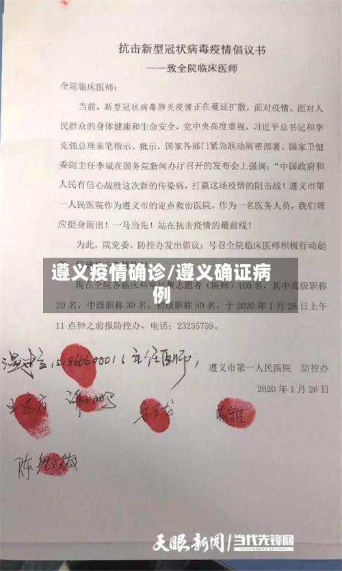 遵义疫情确诊/遵义确证病例