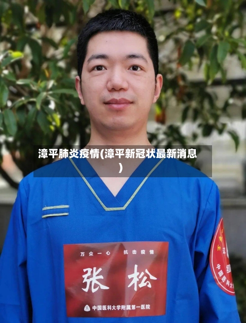 漳平肺炎疫情(漳平新冠状最新消息)