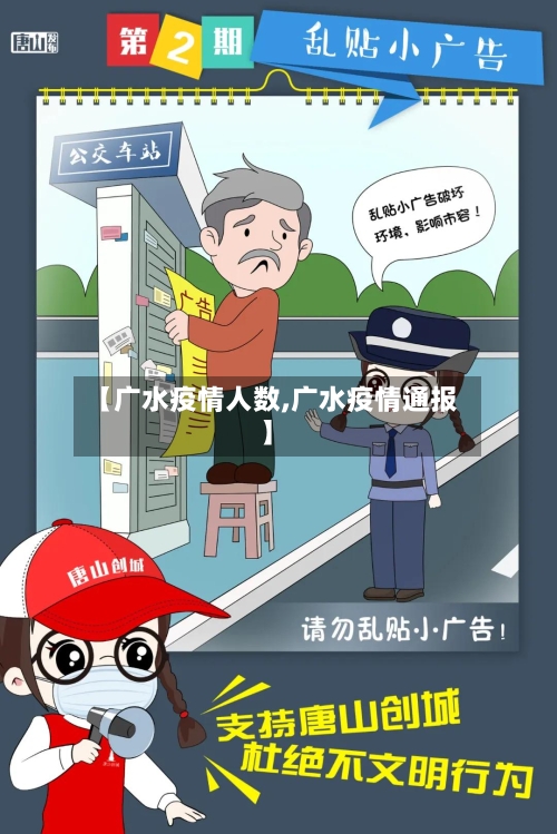 【广水疫情人数,广水疫情通报】