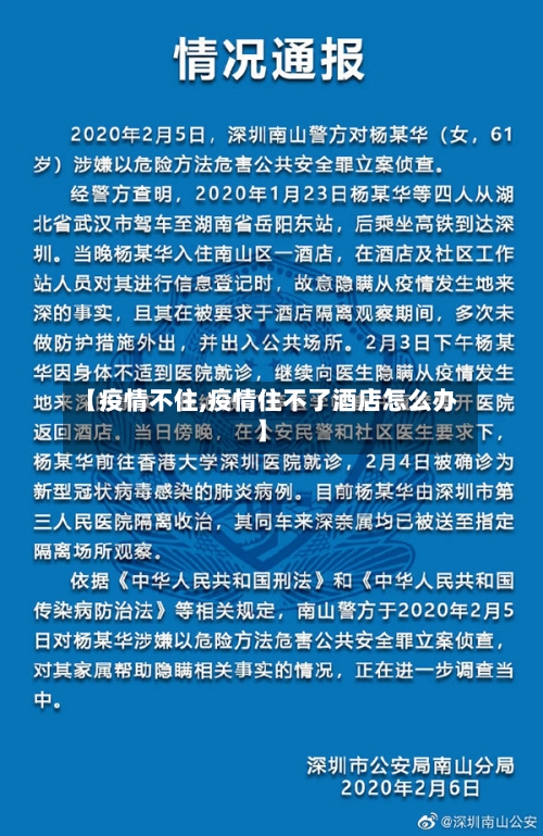 【疫情不住,疫情住不了酒店怎么办】-第3张图片