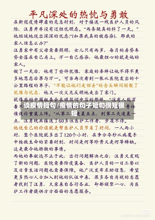 谈疫情短句/疫情的句子短句很短很短