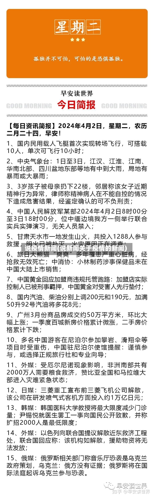 说疫情新闻(说新闻关于疫情的新闻)