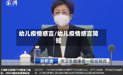 幼儿疫情感言/幼儿疫情感言简短