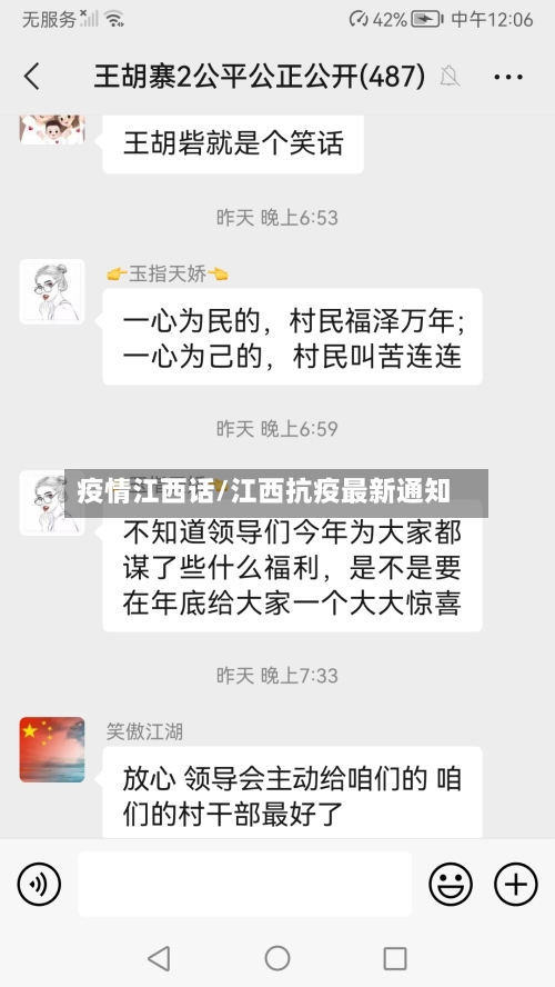 疫情江西话/江西抗疫最新通知-第3张图片
