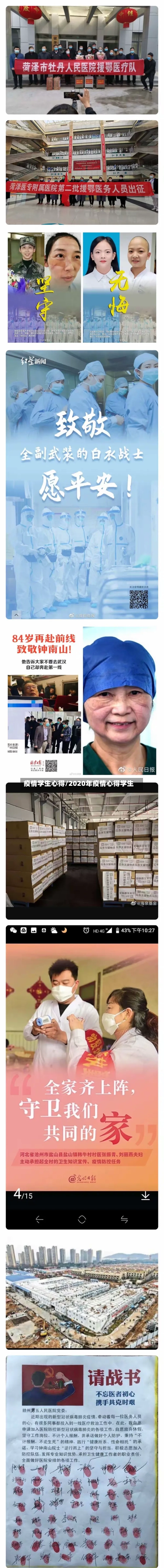 疫情学生心得/2020年疫情心得学生-第2张图片