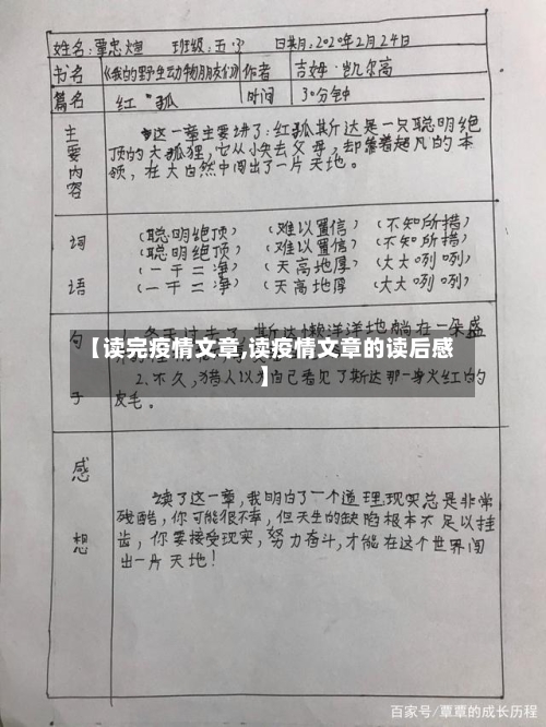 【读完疫情文章,读疫情文章的读后感】