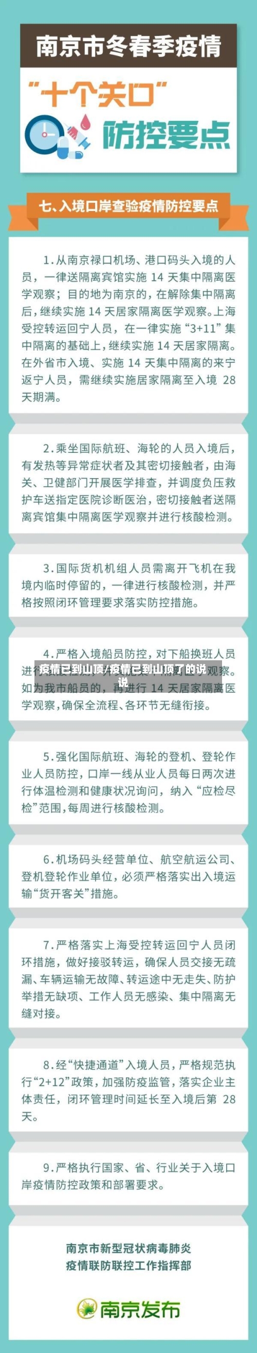 疫情已到山顶/疫情已到山顶了的说说-第2张图片
