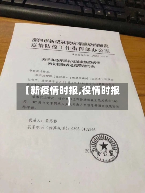 【新疫情时报,役情时报】