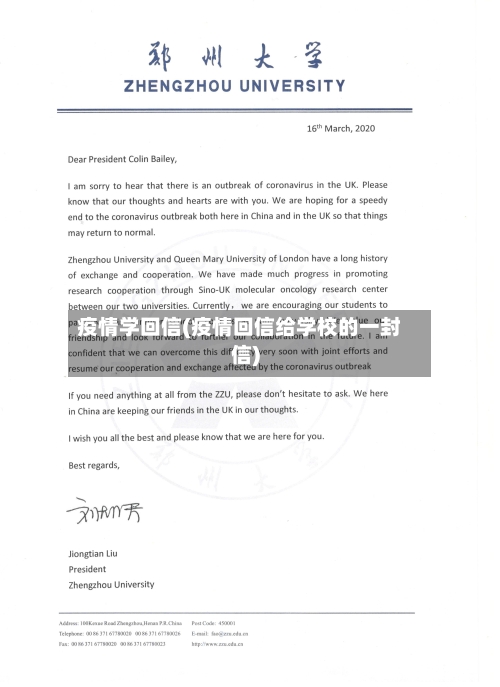疫情学回信(疫情回信给学校的一封信)-第3张图片