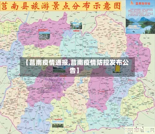 【莒南疫情通报,莒南疫情防控发布公告】