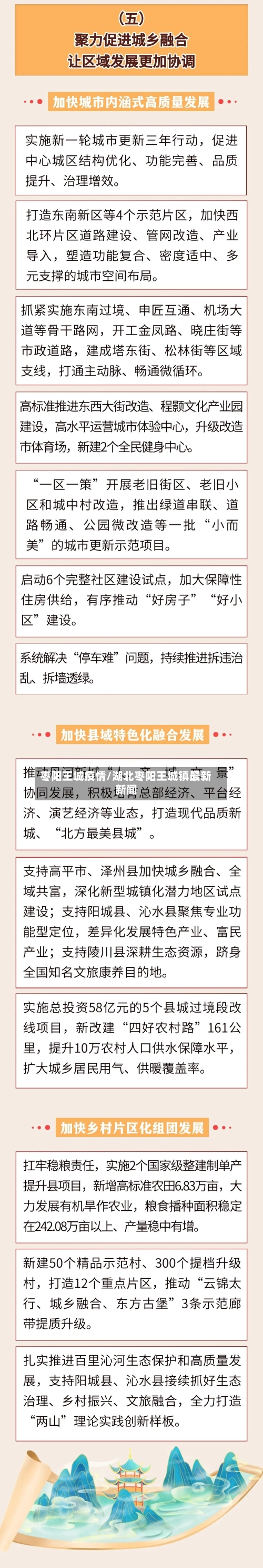 枣阳王城疫情/湖北枣阳王城镇最新新闻-第2张图片