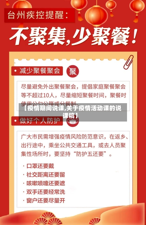 【疫情期间说课,关于疫情活动课的说课稿】-第2张图片