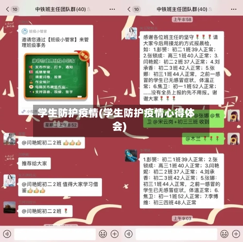 学生防护疫情(学生防护疫情心得体会)