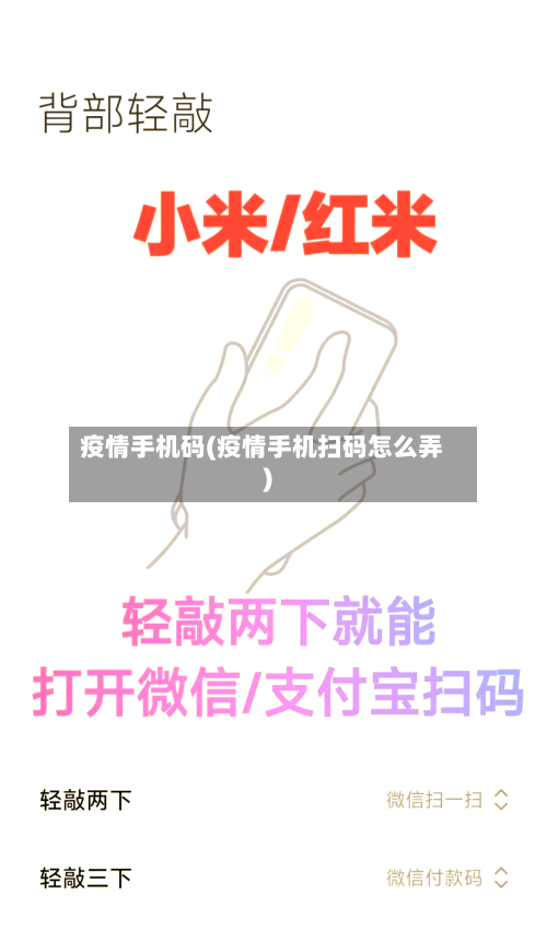 疫情手机码(疫情手机扫码怎么弄)-第2张图片