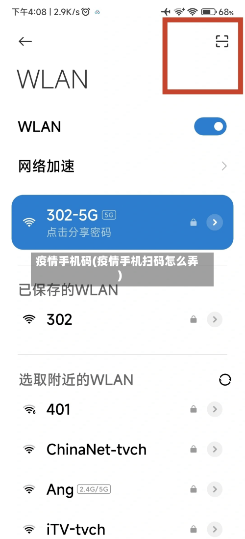 疫情手机码(疫情手机扫码怎么弄)