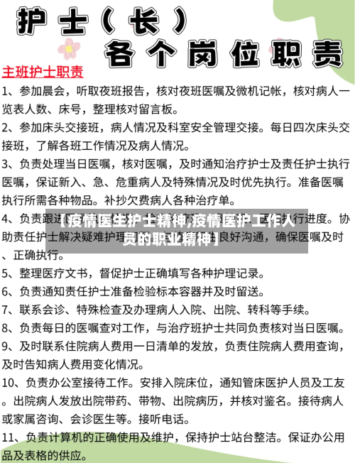 【疫情医生护士精神,疫情医护工作人员的职业精神】