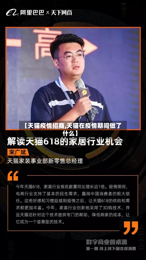 【天猫疫情招商,天猫在疫情期间做了什么】
