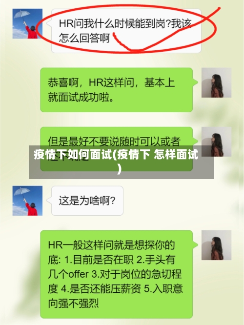 疫情下如何面试(疫情下 怎样面试)-第3张图片