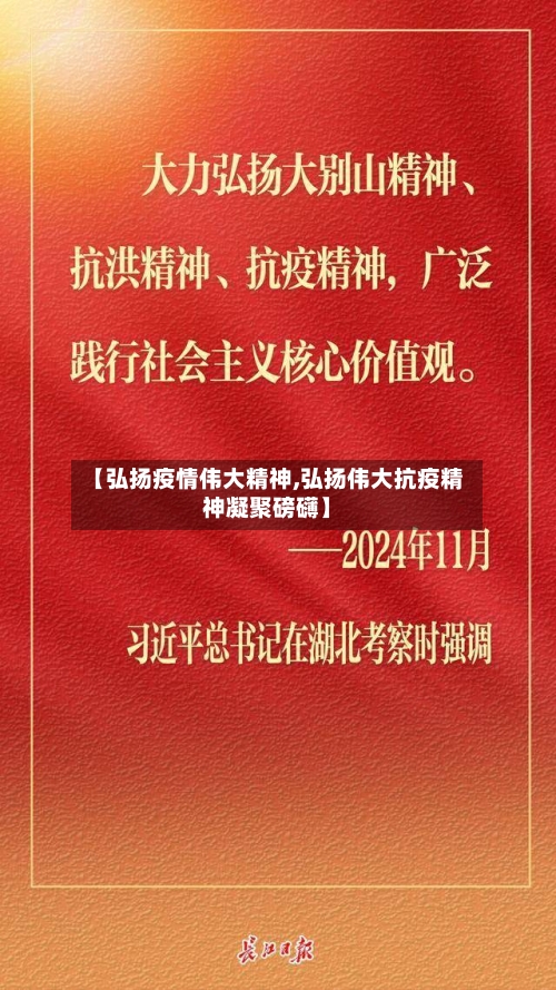 【弘扬疫情伟大精神,弘扬伟大抗疫精神凝聚磅礴】