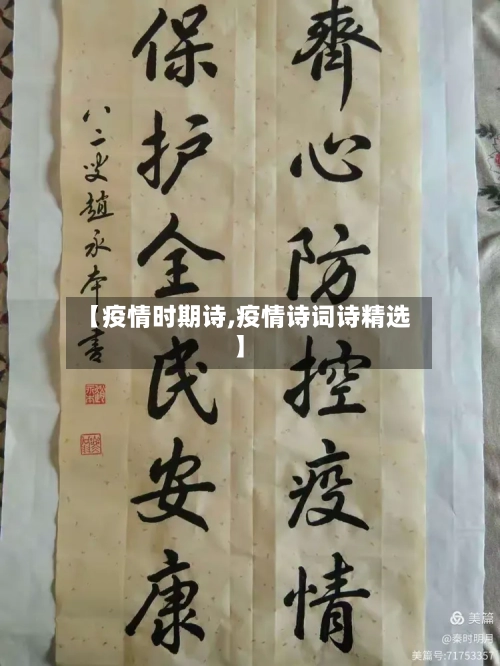 【疫情时期诗,疫情诗词诗精选】