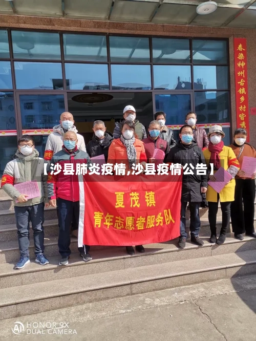 【沙县肺炎疫情,沙县疫情公告】-第3张图片