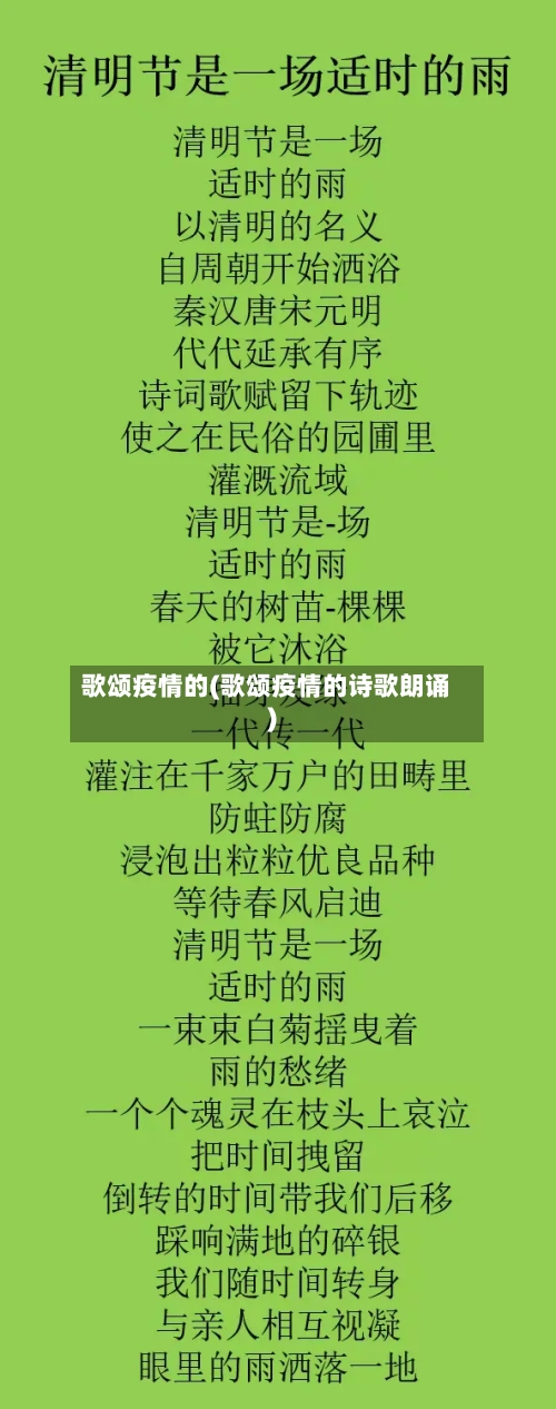 歌颂疫情的(歌颂疫情的诗歌朗诵)